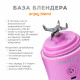 Портативний блендер ENJOY BLEND 63738436 ліловий (фіолетовий)